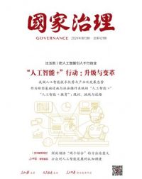 國家治理周刊·第13期